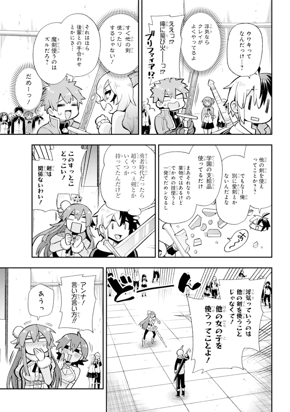 英雄教室 第54.2話 - Page 2