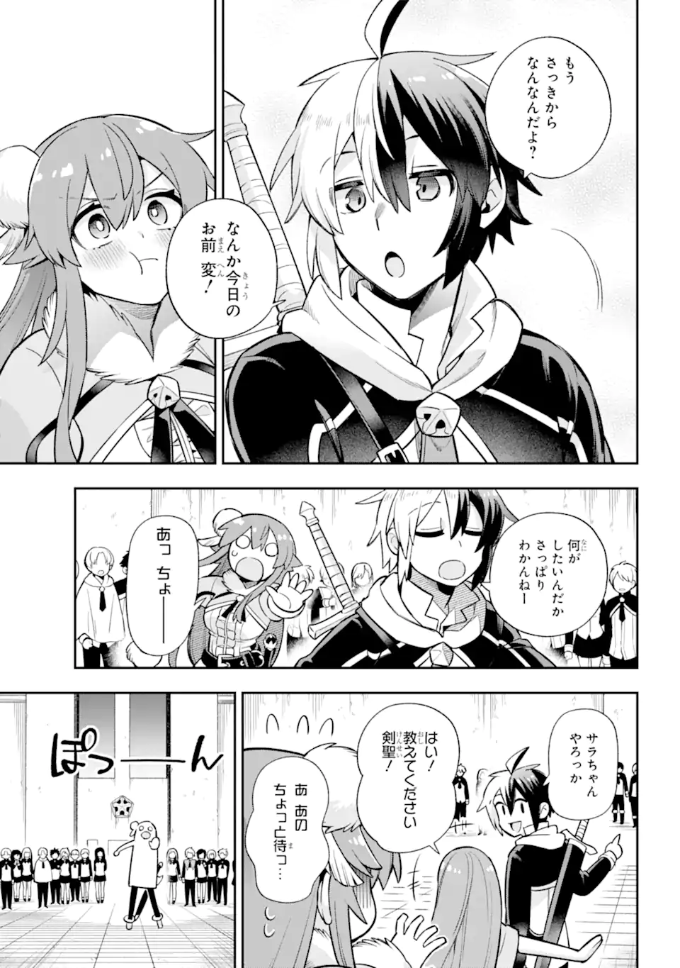 英雄教室 第54.2話 - Page 7