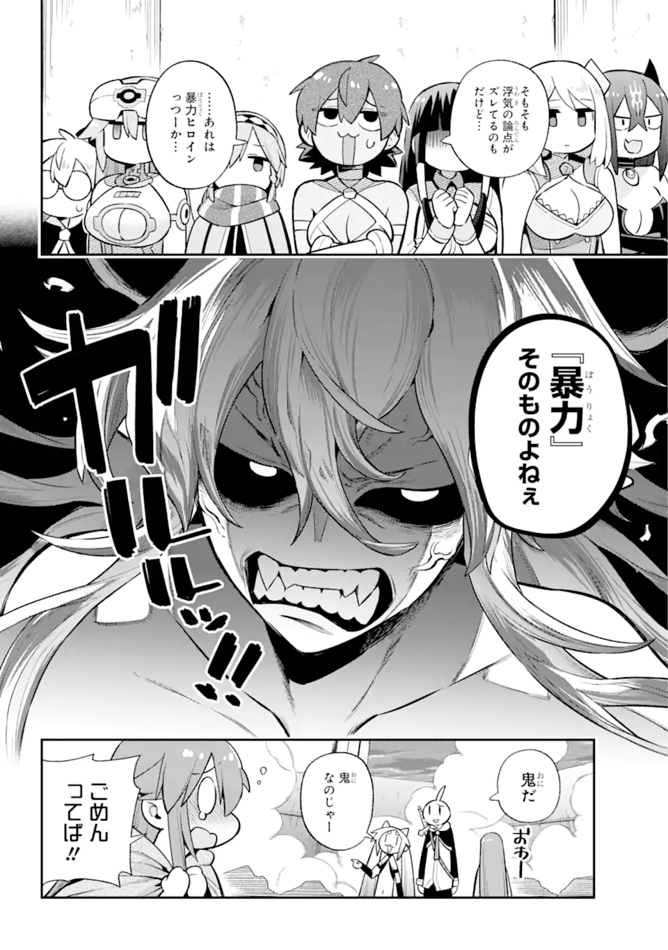 英雄教室 第54.2話 - Page 17