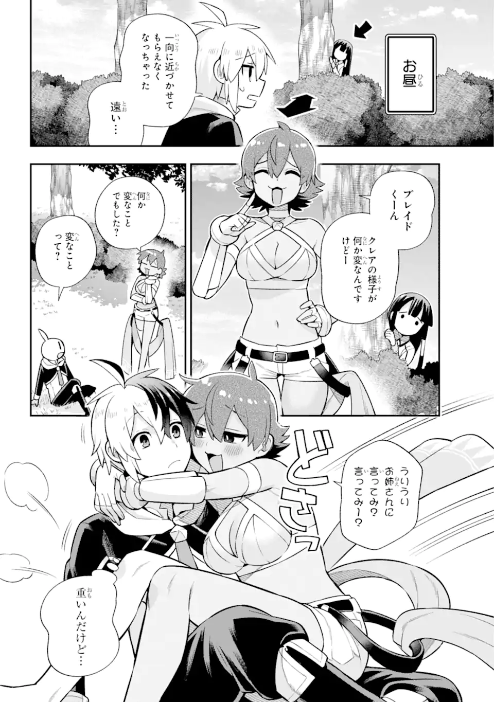 英雄教室 第55.1話 - Page 10