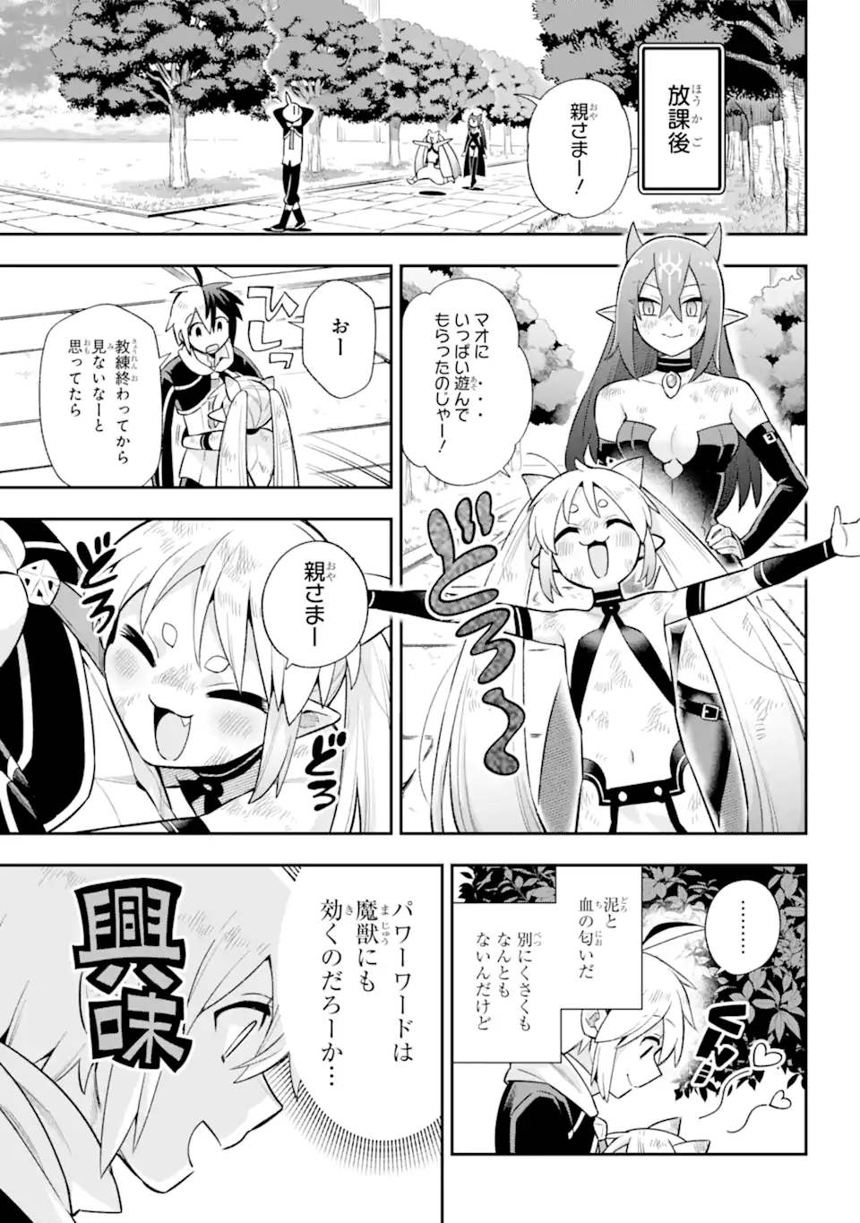 英雄教室 第55.1話 - Page 13