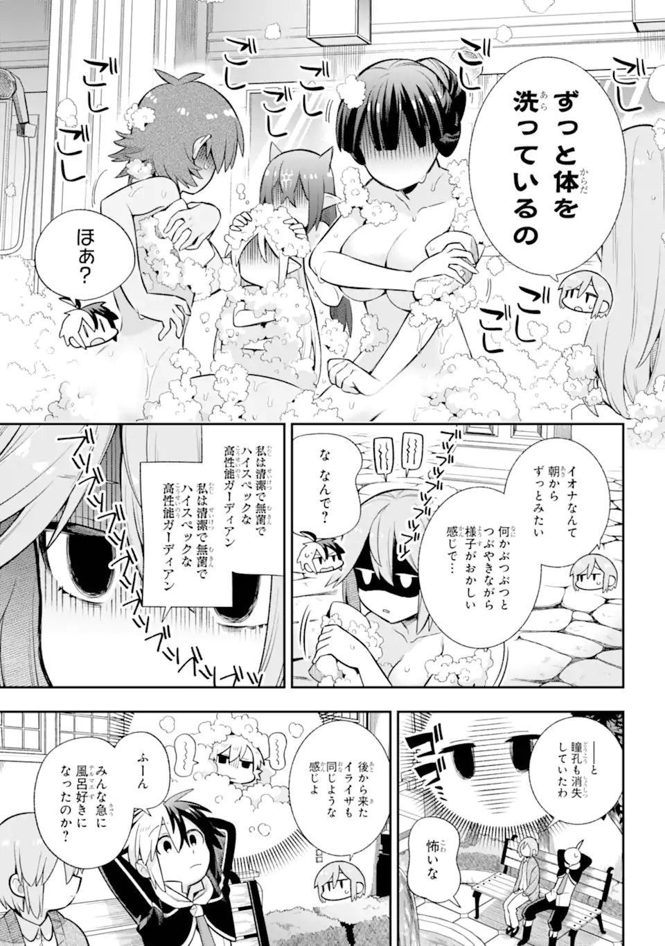 英雄教室 第55.2話 - Page 7