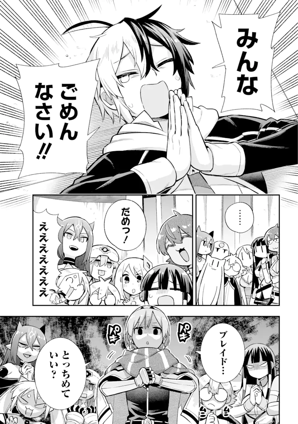 英雄教室 第55.2話 - Page 19