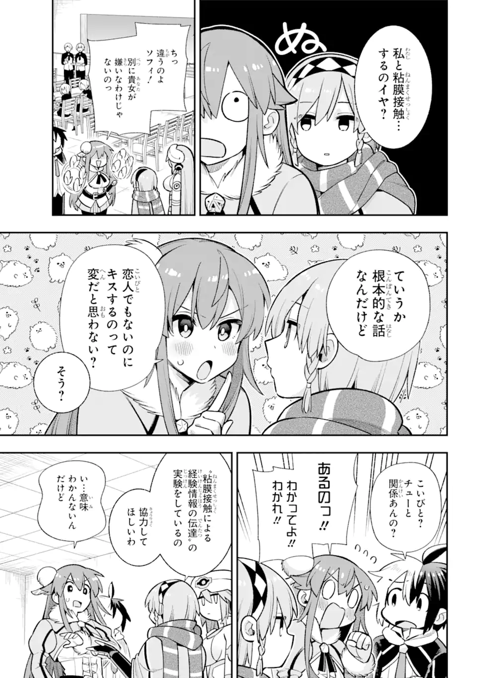 英雄教室 第56.1話 - Page 13