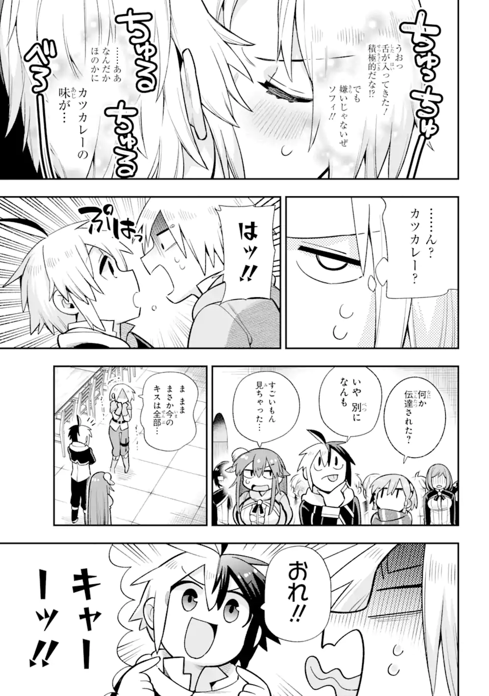 英雄教室 第56.2話 - Page 2