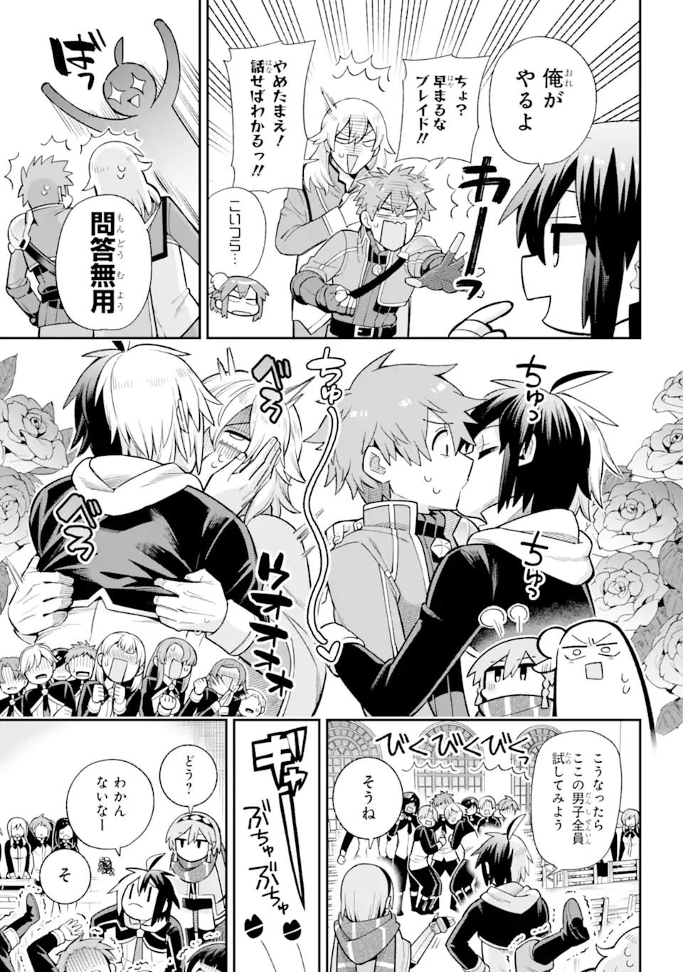 英雄教室 第56.2話 - Page 5