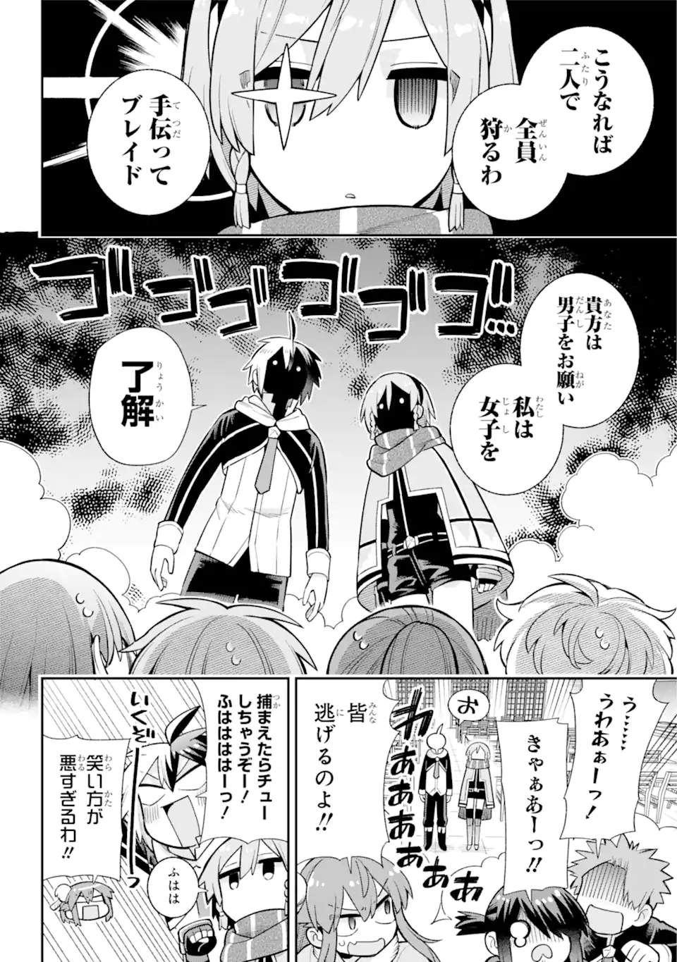 英雄教室 第56.2話 - Page 6