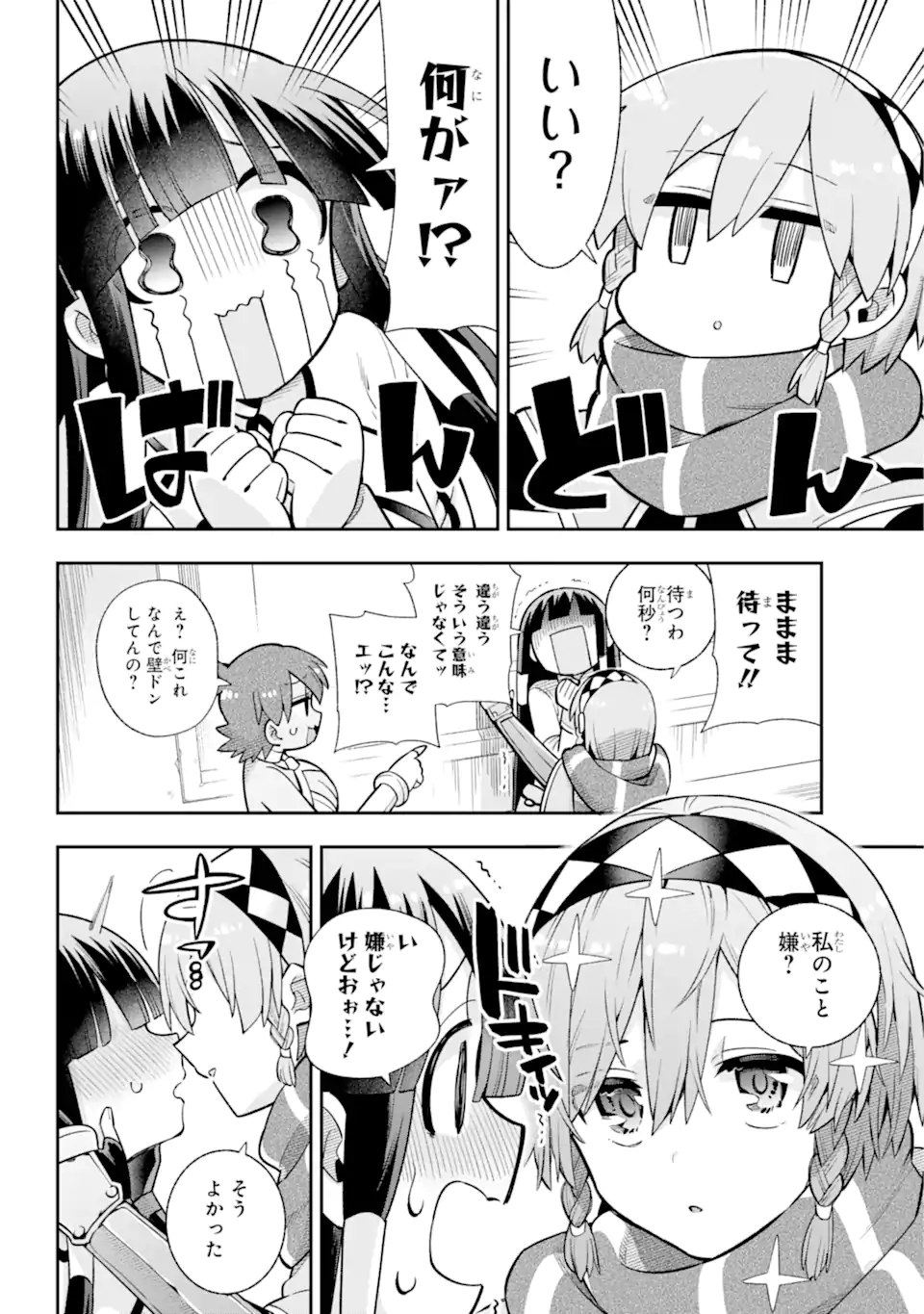 英雄教室 第56.2話 - Page 8