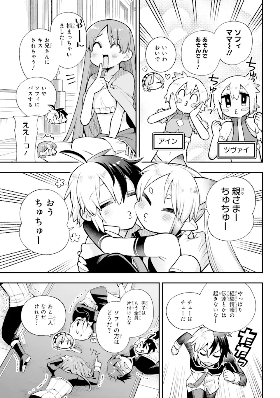 英雄教室 第56.2話 - Page 11