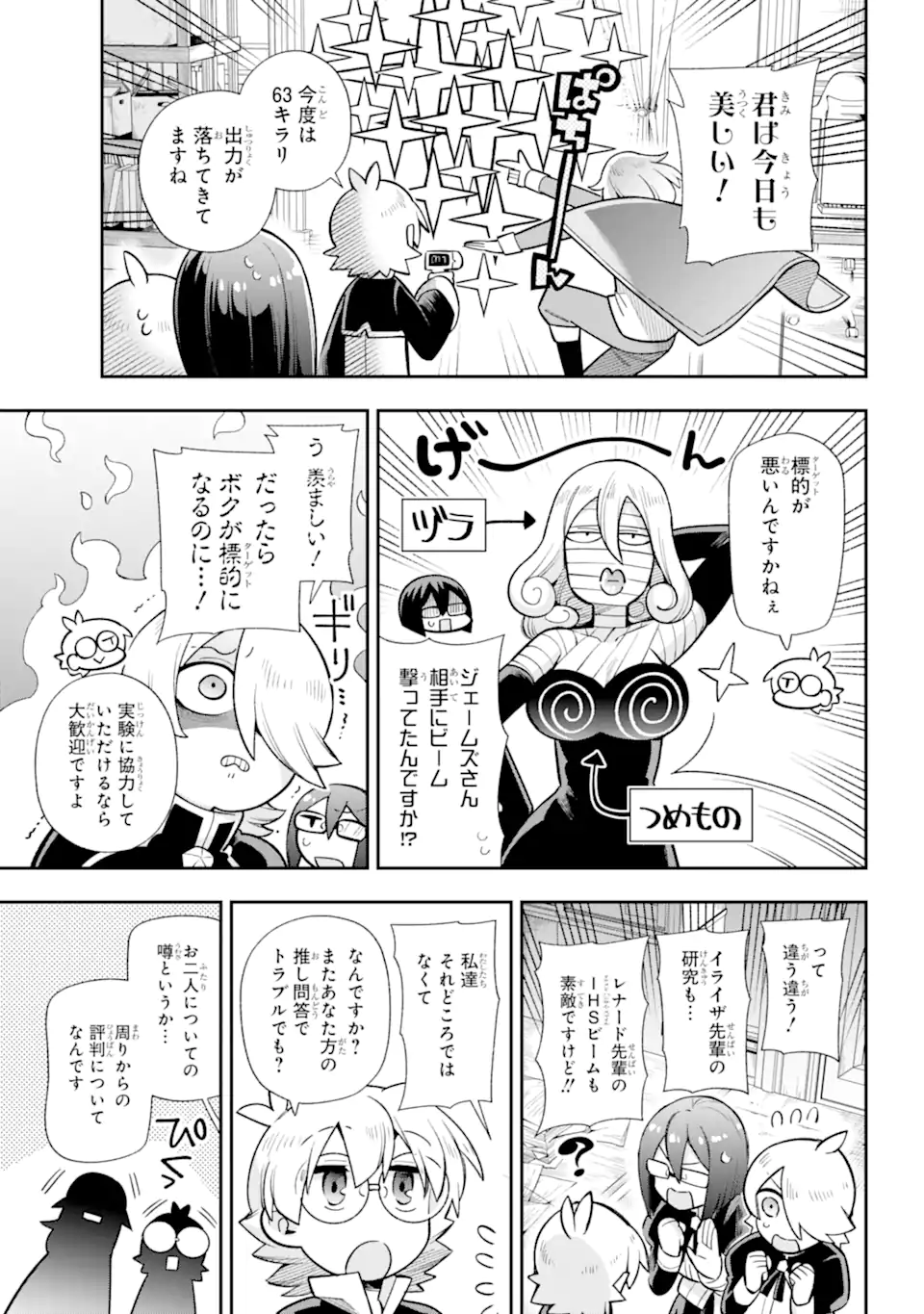 英雄教室 第57.1話 - Page 5