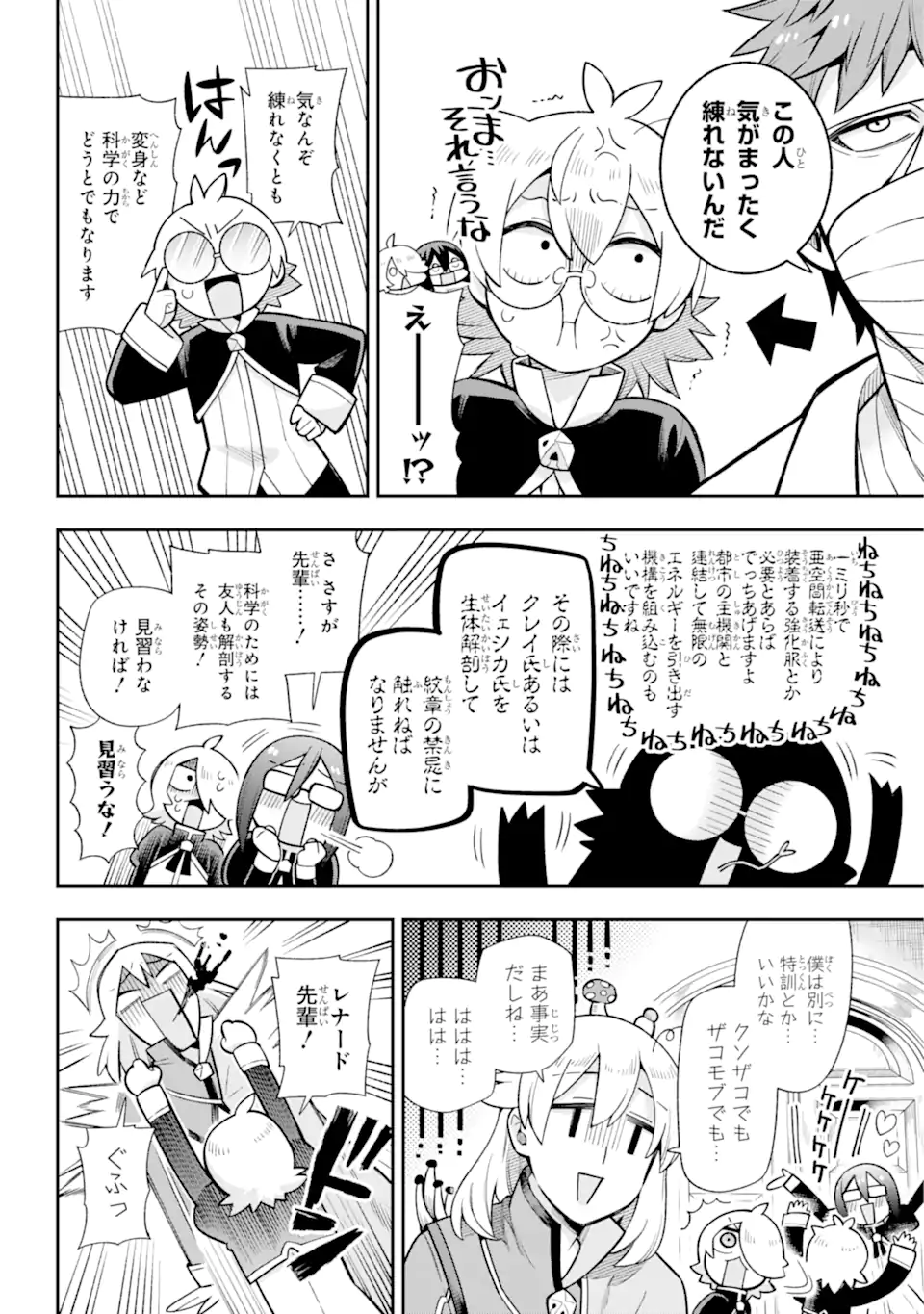 英雄教室 第57.1話 - Page 9