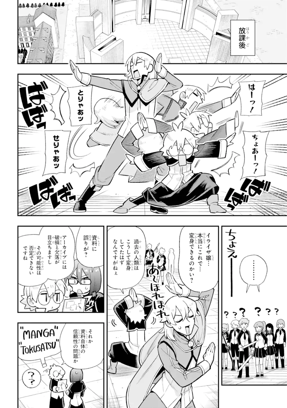 英雄教室 第57.1話 - Page 12