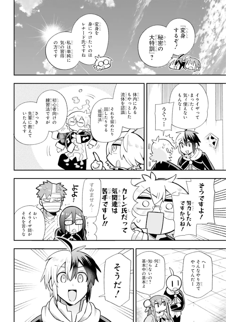 英雄教室 第57.1話 - Page 14