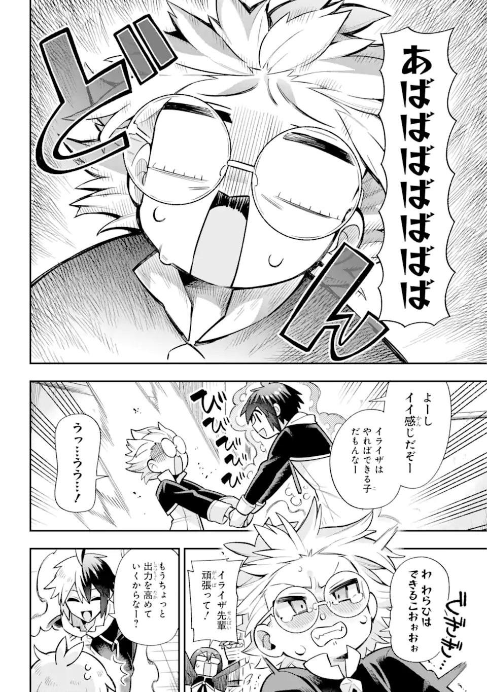 英雄教室 第57.2話 - Page 1