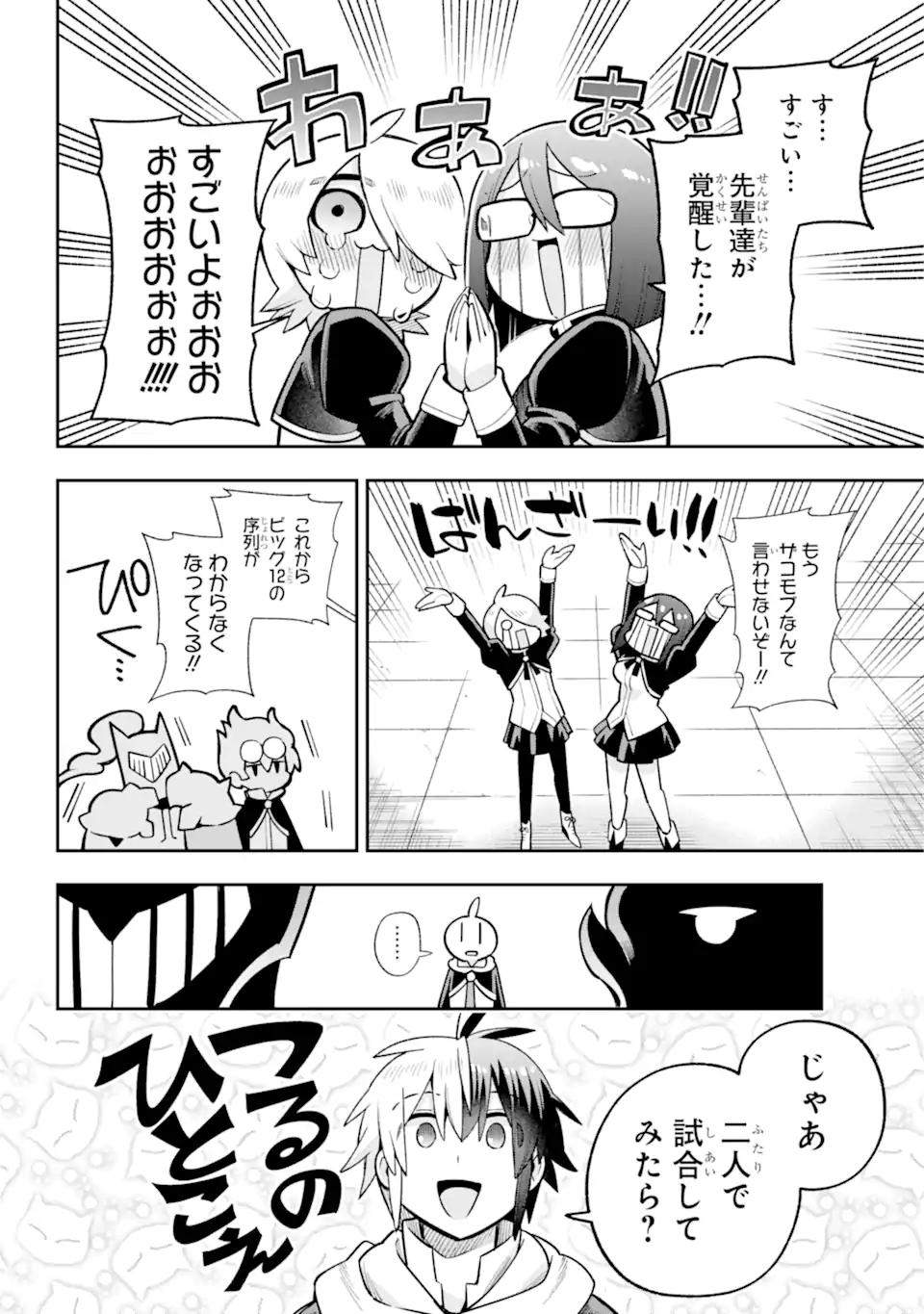 英雄教室 第57.2話 - Page 9