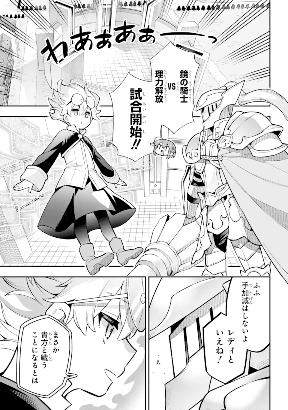 英雄教室 第57.2話 - Page 11