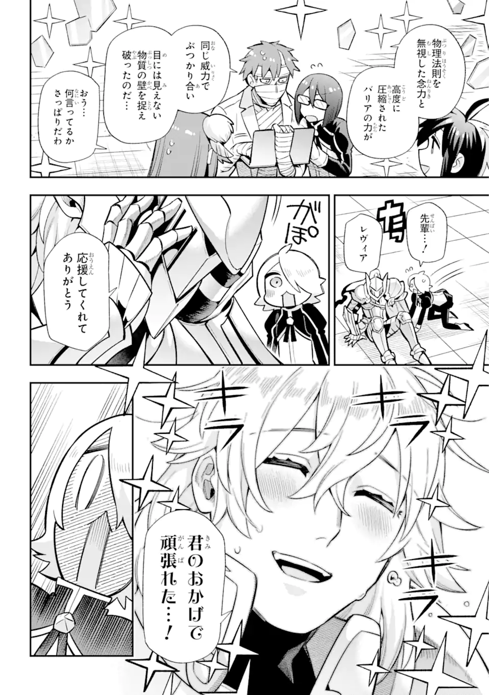 英雄教室 第57.2話 - Page 17