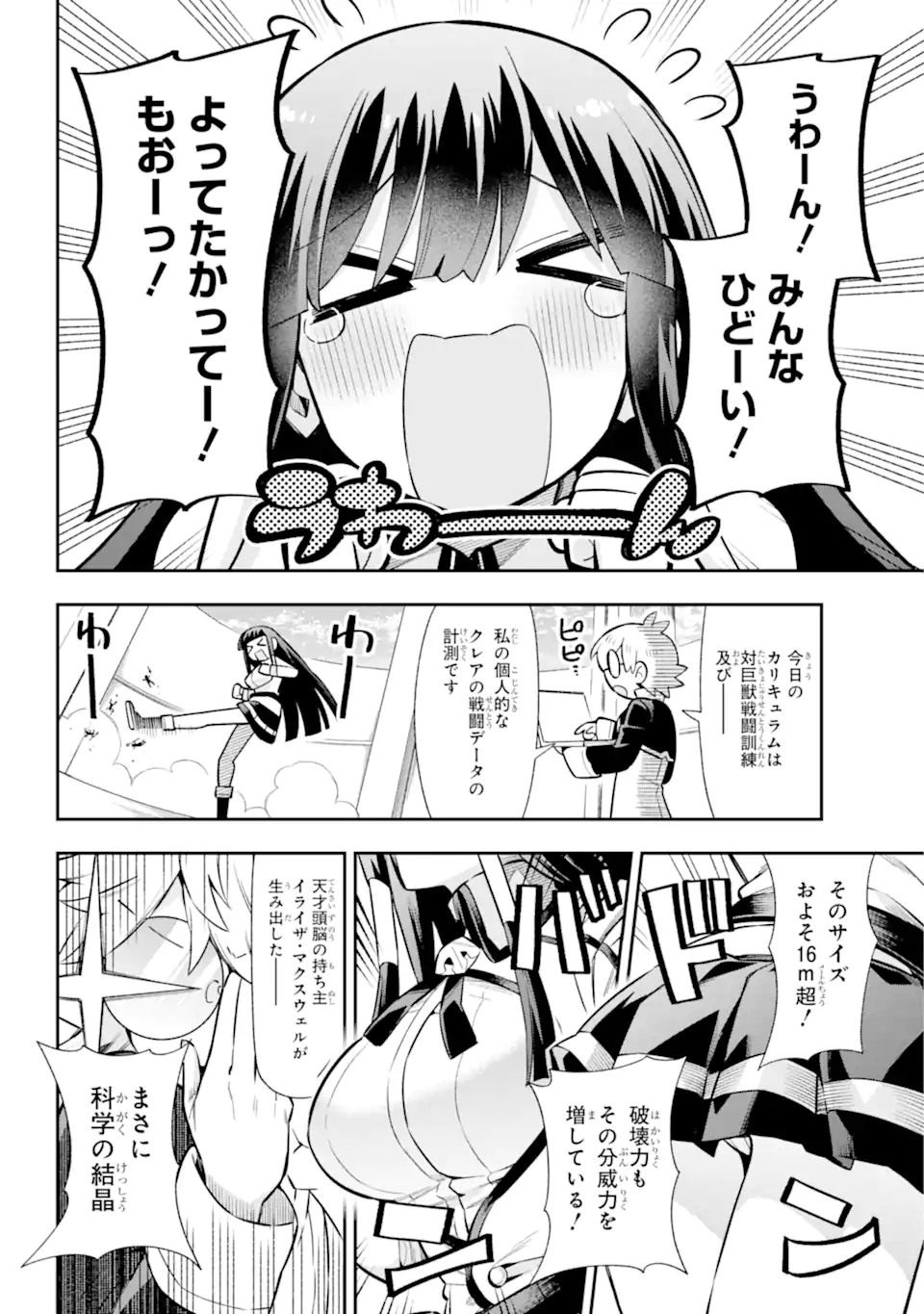 英雄教室 第58.1話 - Page 5