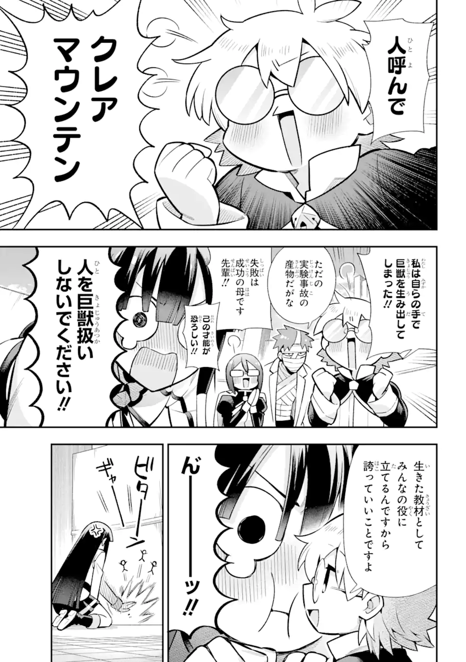 英雄教室 第58.1話 - Page 6