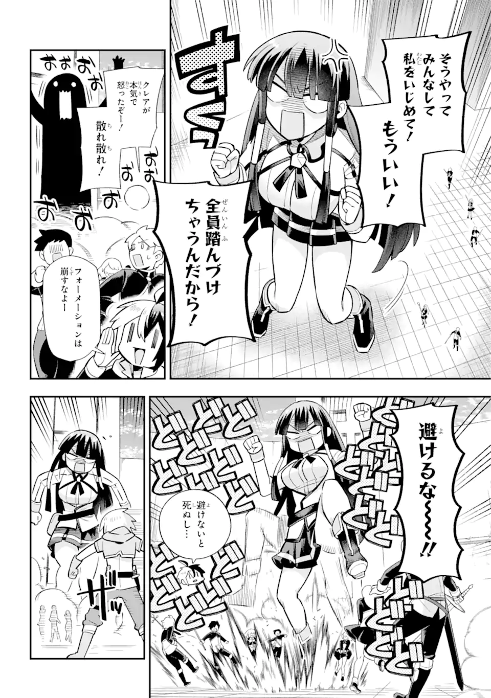 英雄教室 第58.1話 - Page 6