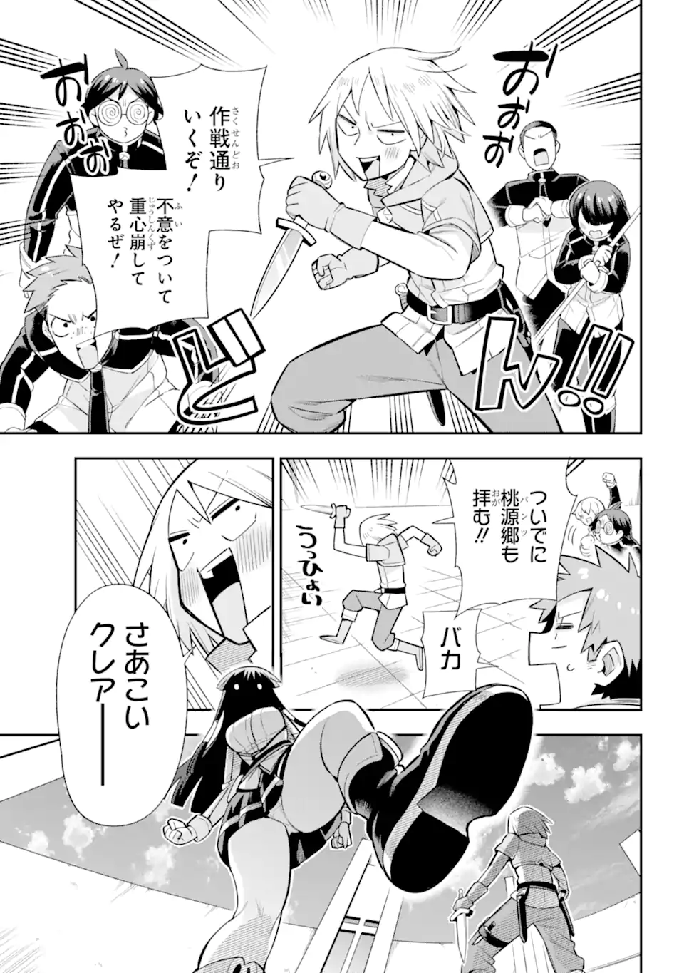 英雄教室 第58.1話 - Page 8