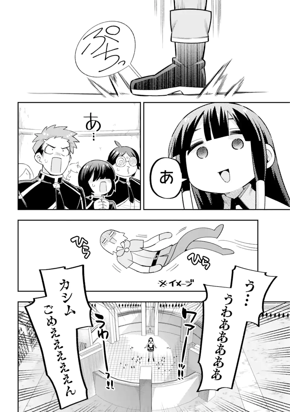 英雄教室 第58.1話 - Page 11