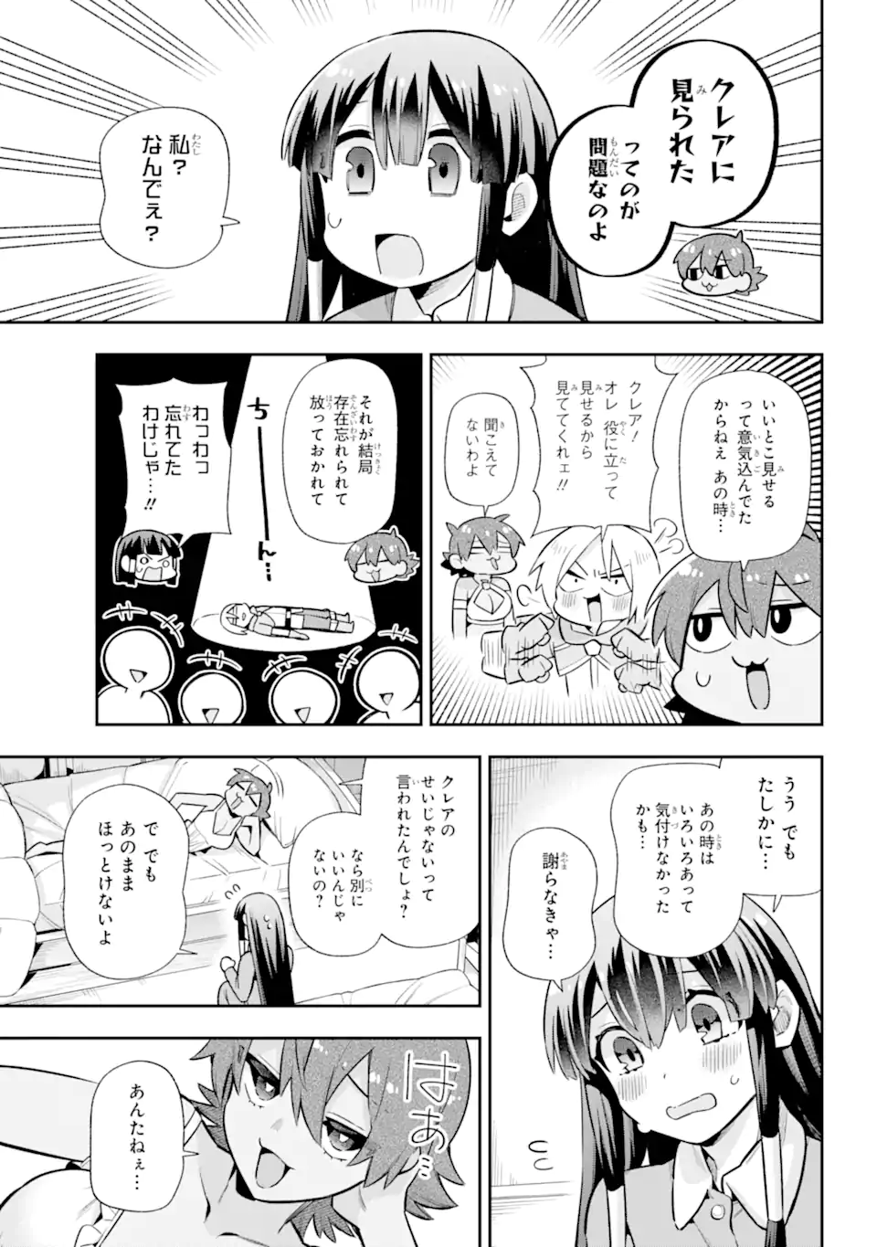 英雄教室 第58.1話 - Page 17