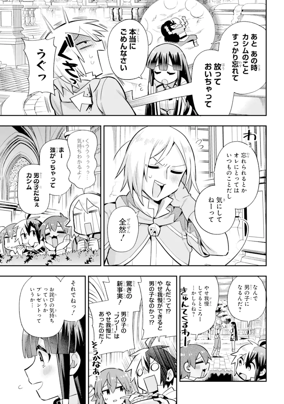 英雄教室 第58.2話 - Page 1