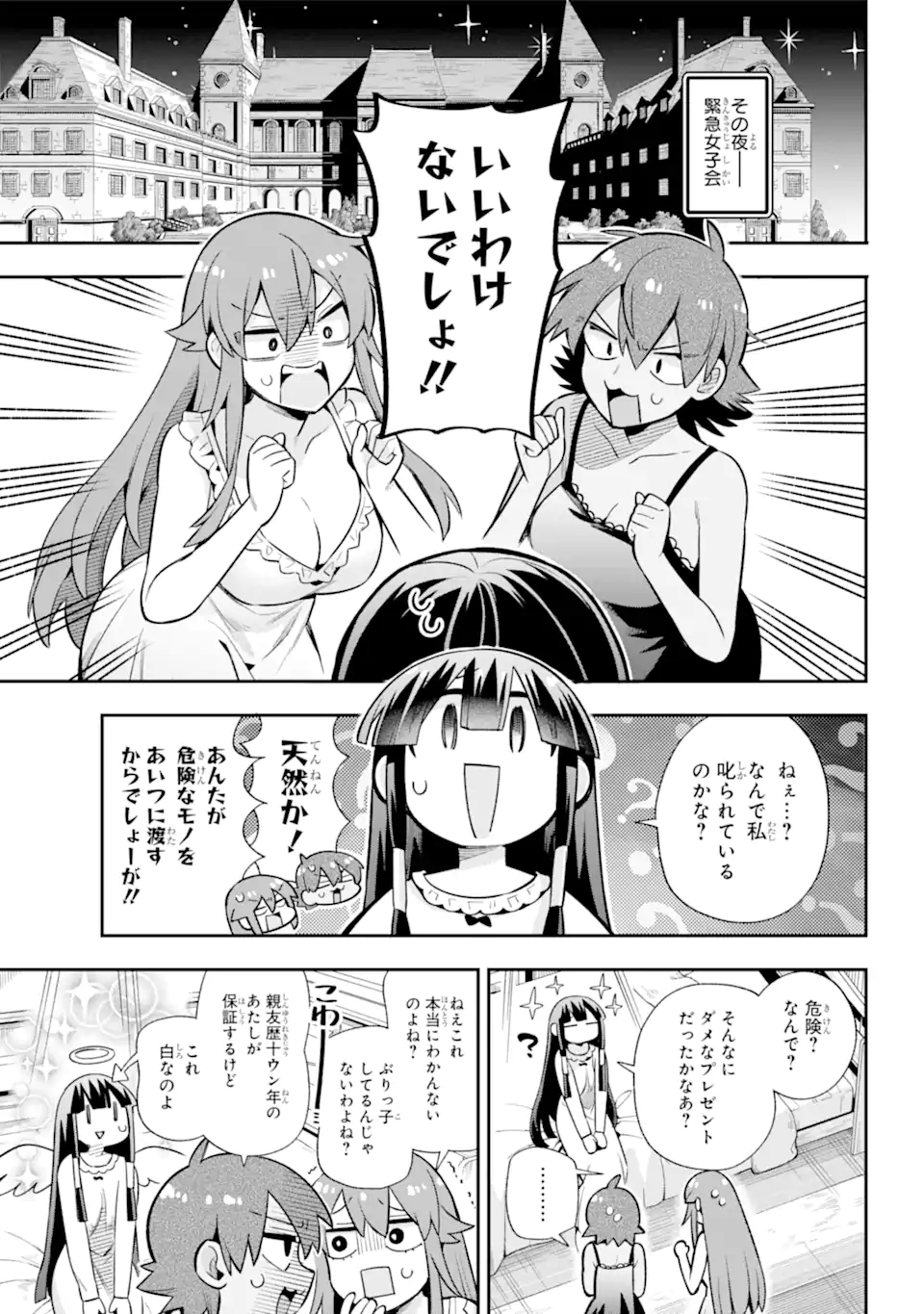 英雄教室 第58.2話 - Page 5