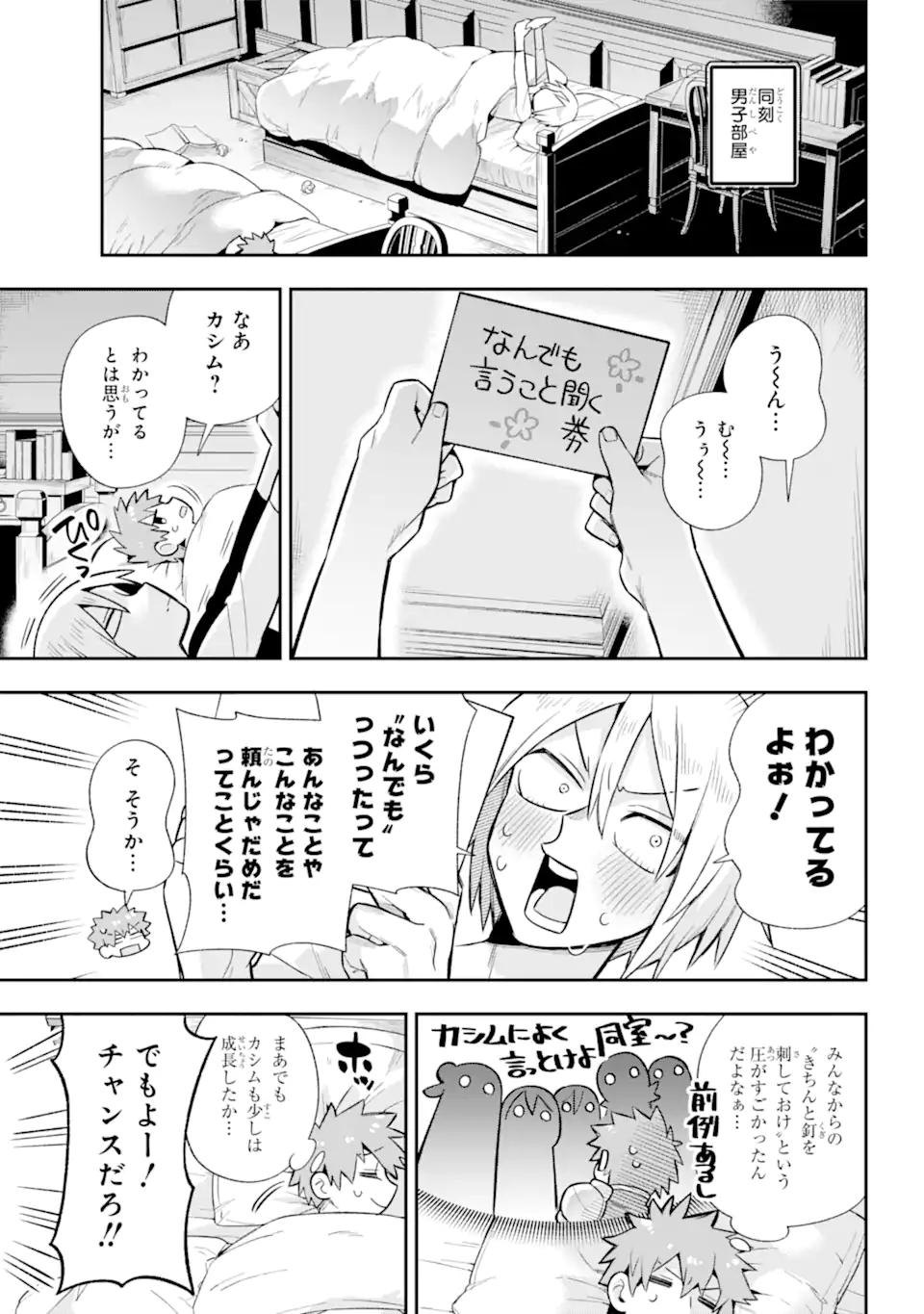 英雄教室 第58.2話 - Page 9