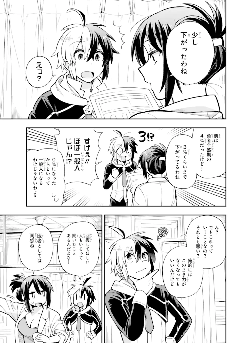 英雄教室 第59.1話 - Page 4