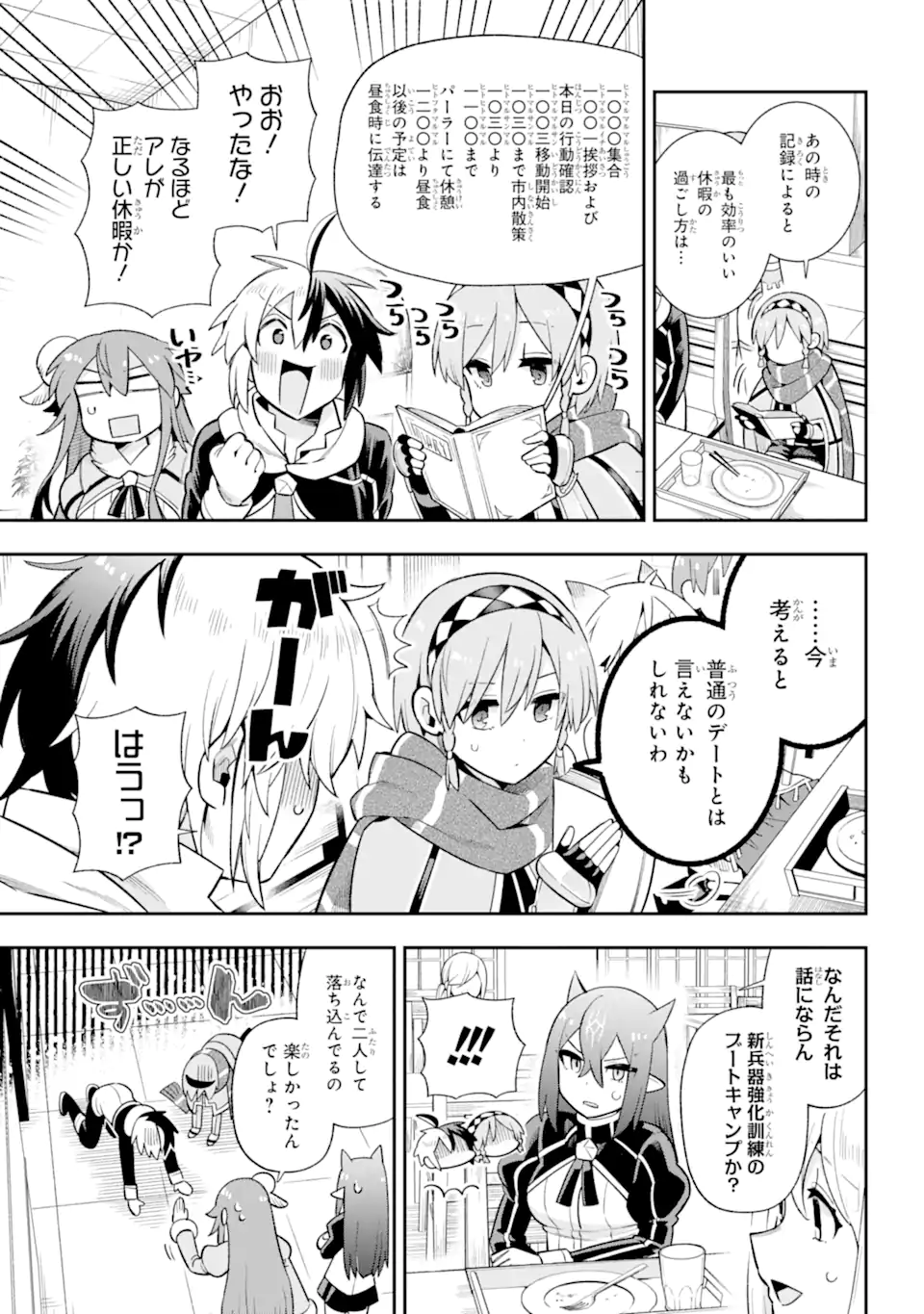 英雄教室 第59.1話 - Page 10