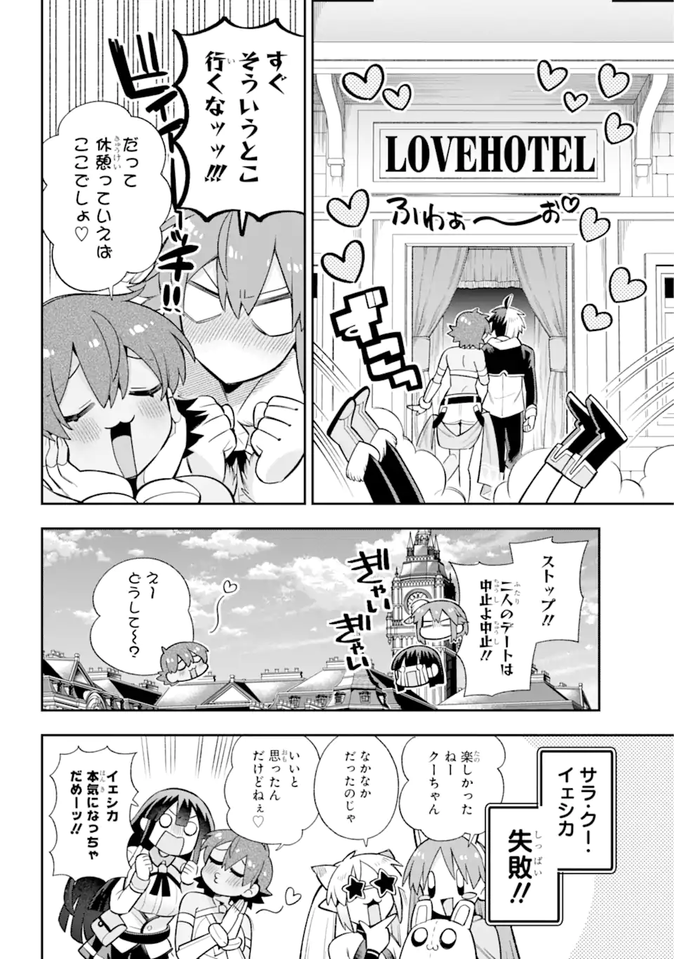 英雄教室 第59.1話 - Page 16