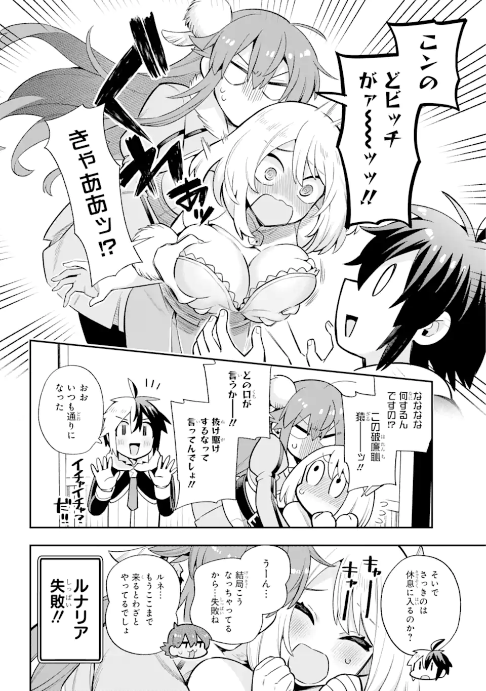 英雄教室 第59.2話 - Page 5