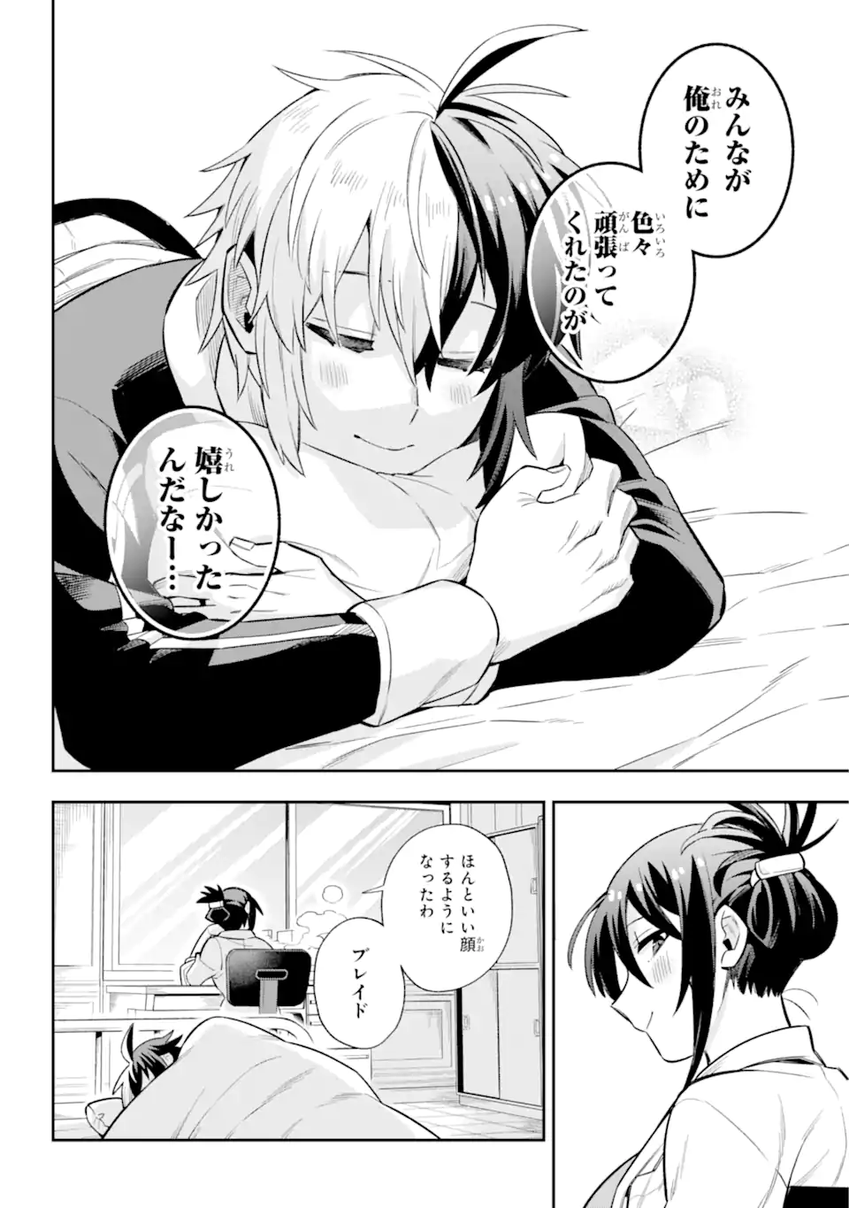 英雄教室 第59.2話 - Page 18