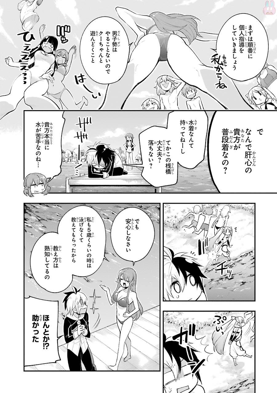 英雄教室 第6話 - Page 16