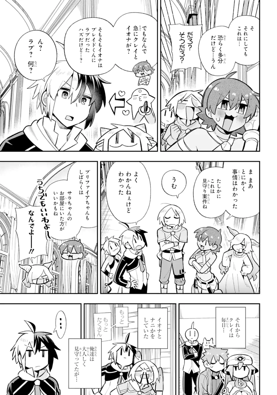 英雄教室 第60.1話 - Page 13