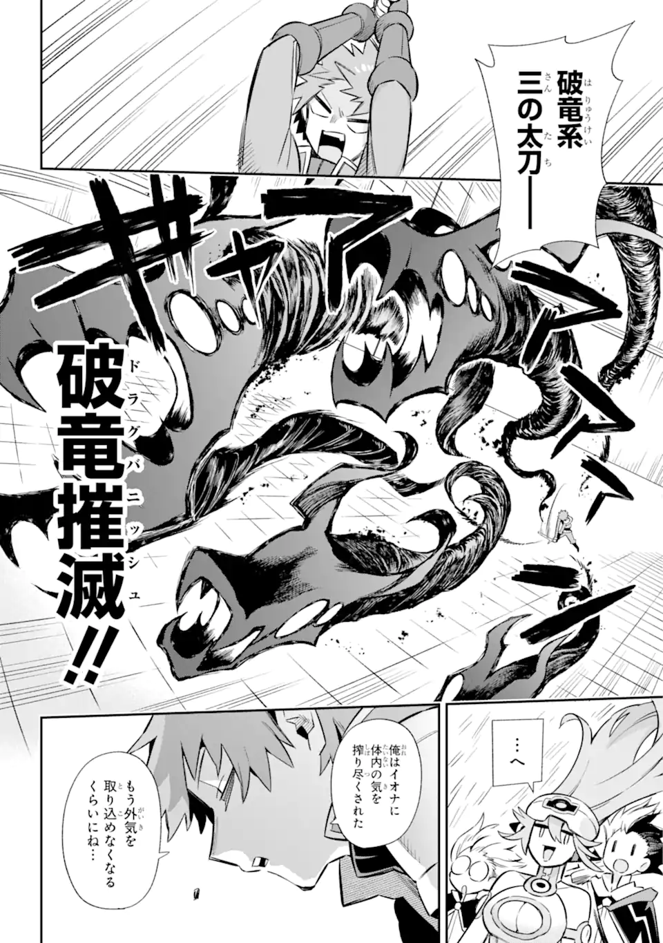 英雄教室 第60.2話 - Page 15