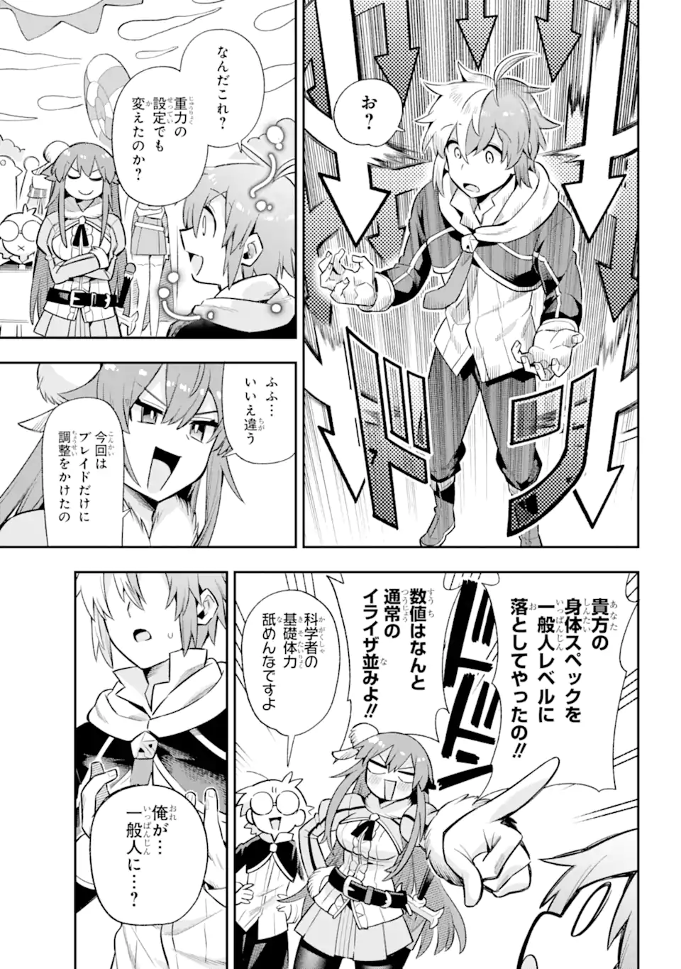 英雄教室 第61.1話 - Page 5