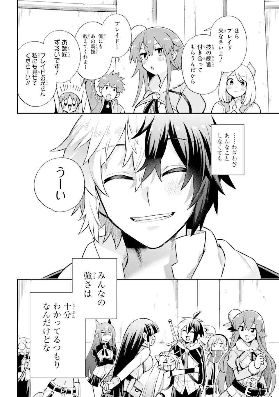 英雄教室 第61.2話 - Page 19