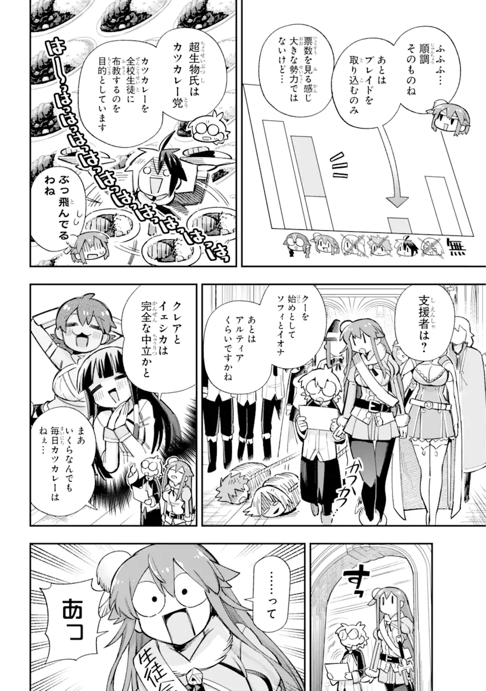 英雄教室 第62.2話 - Page 2