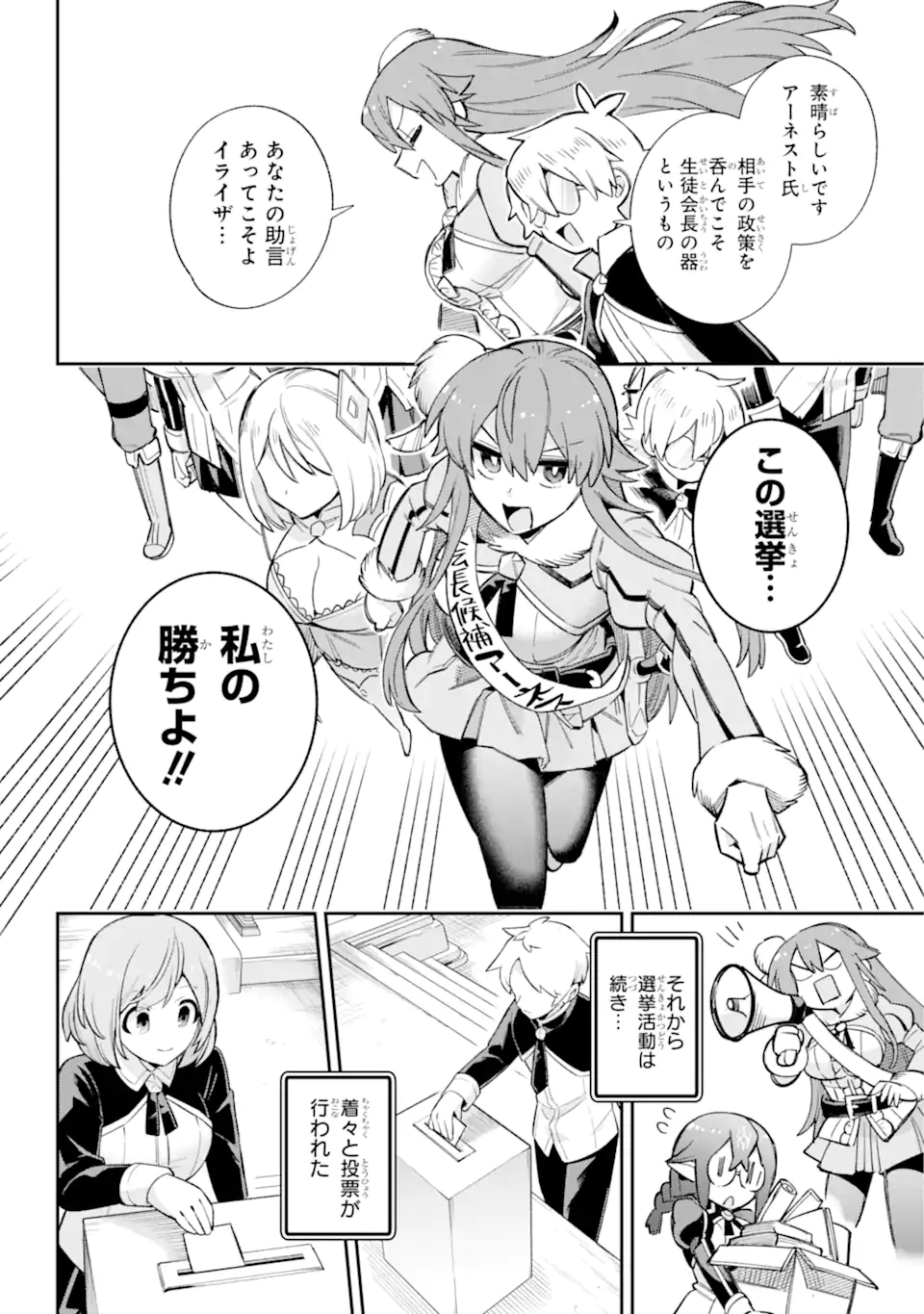 英雄教室 第62.2話 - Page 8