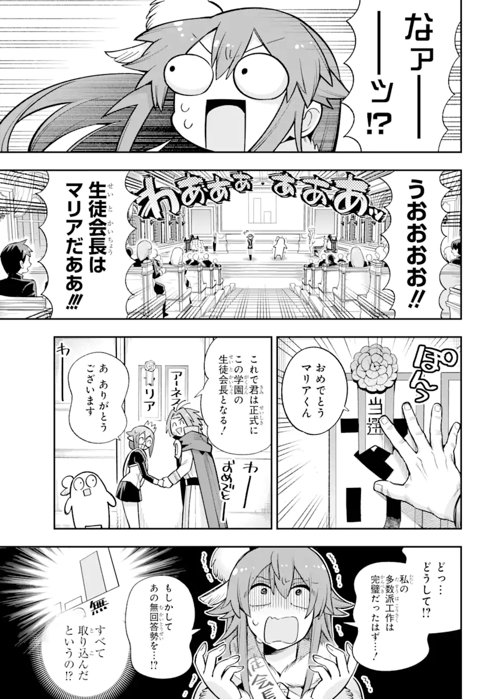 英雄教室 第62.2話 - Page 11