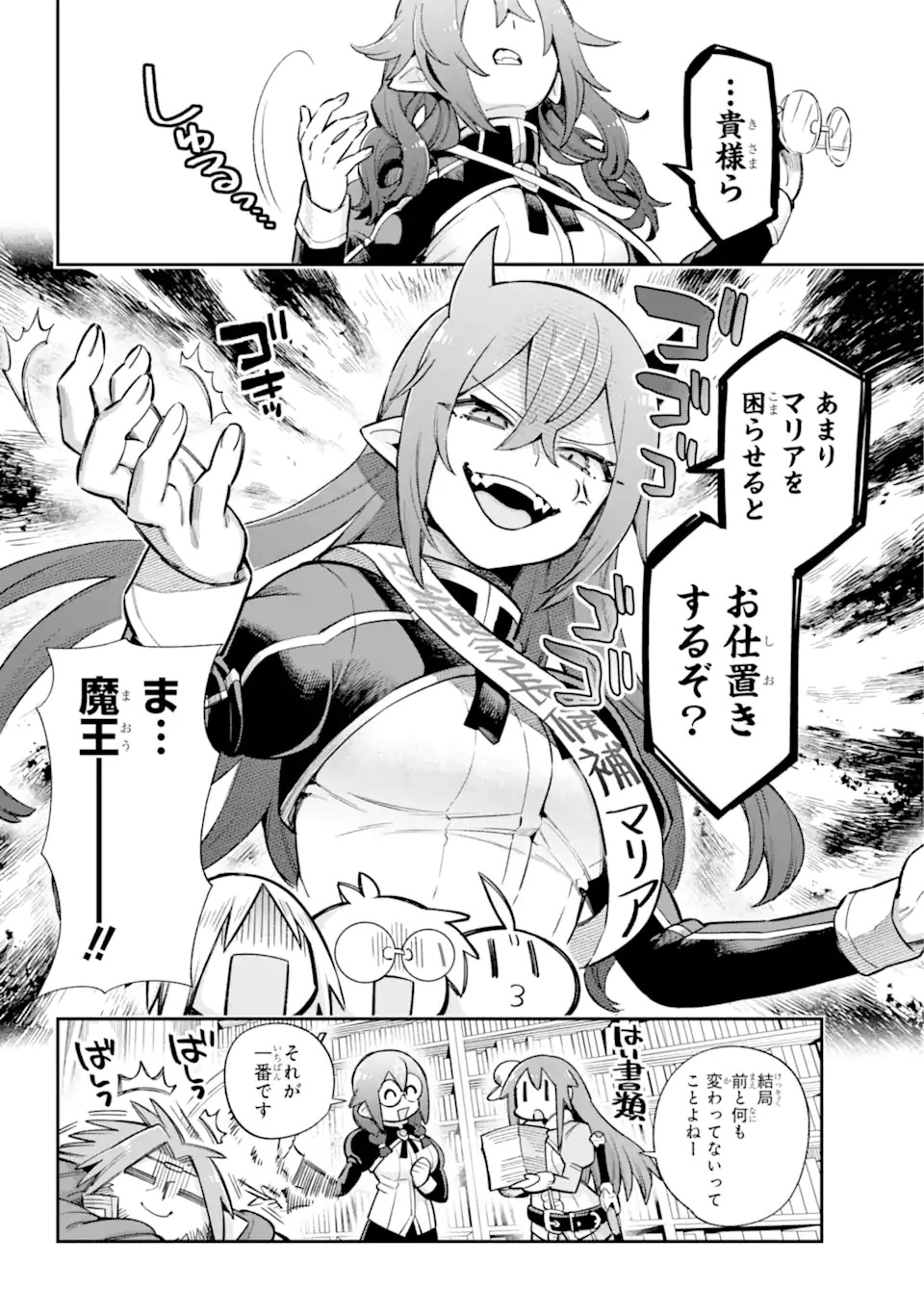 英雄教室 第62.2話 - Page 18