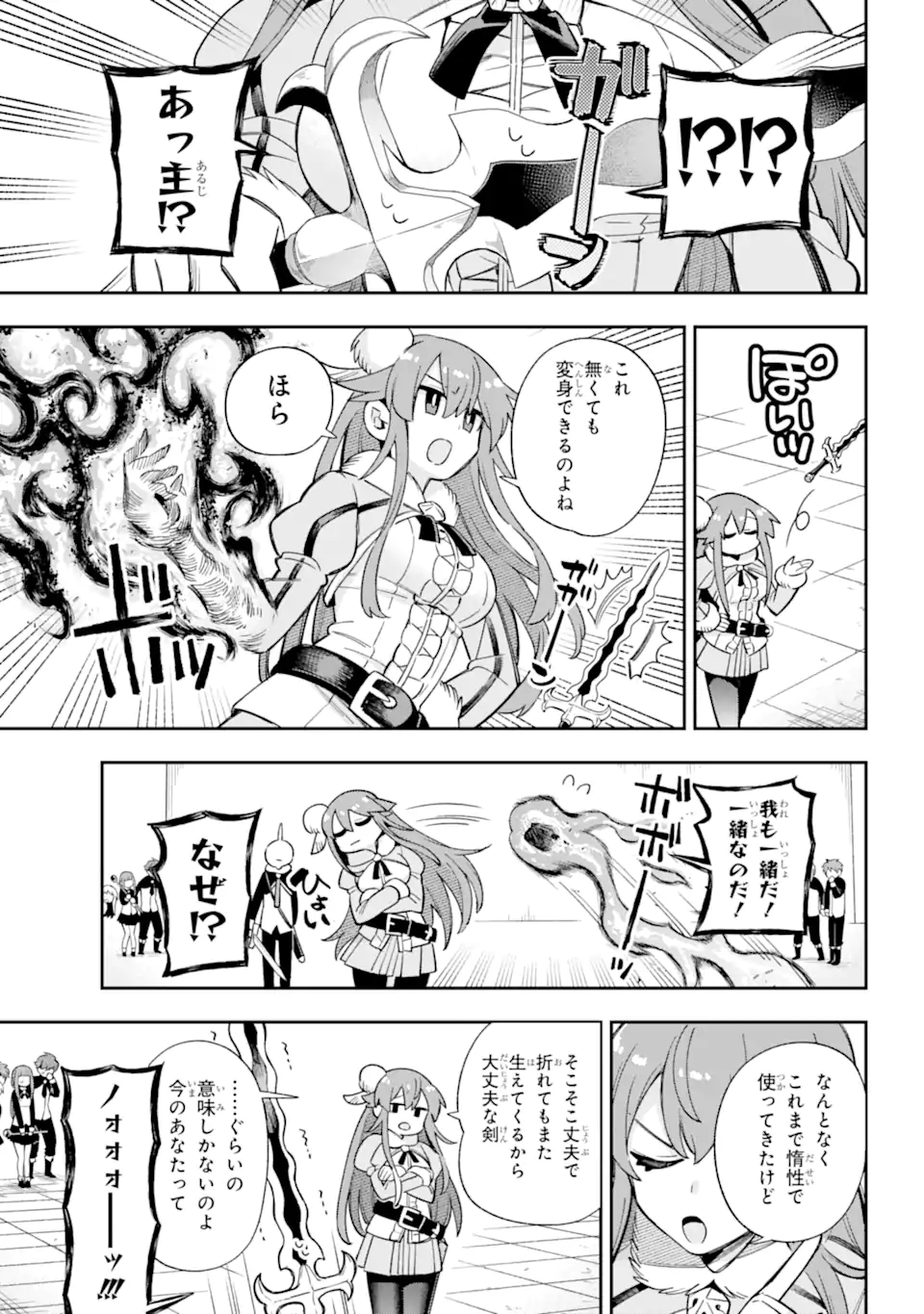 英雄教室 第63.1話 - Page 7