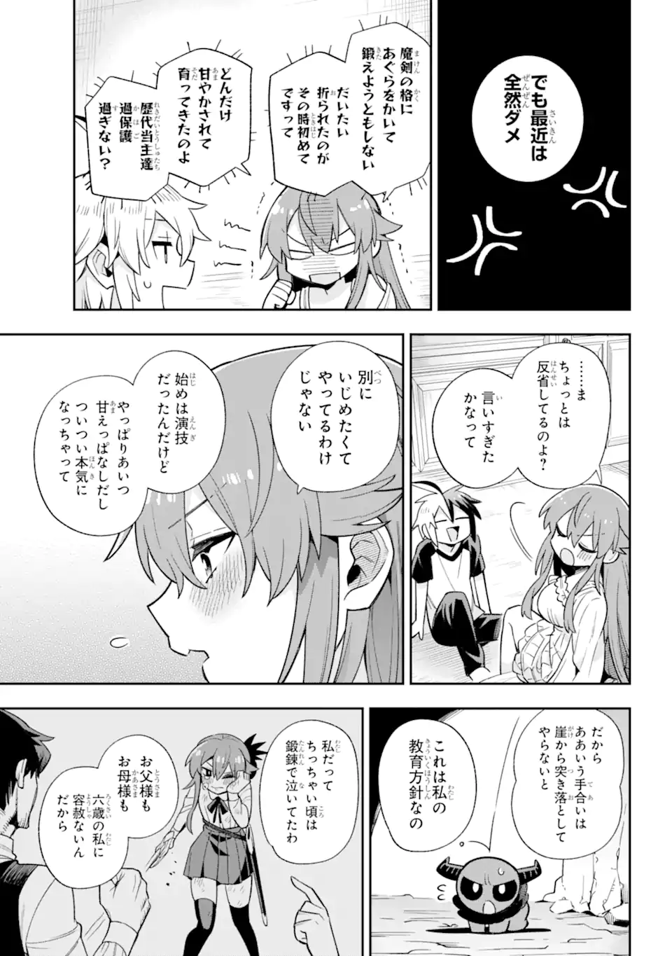 英雄教室 第63.2話 - Page 1