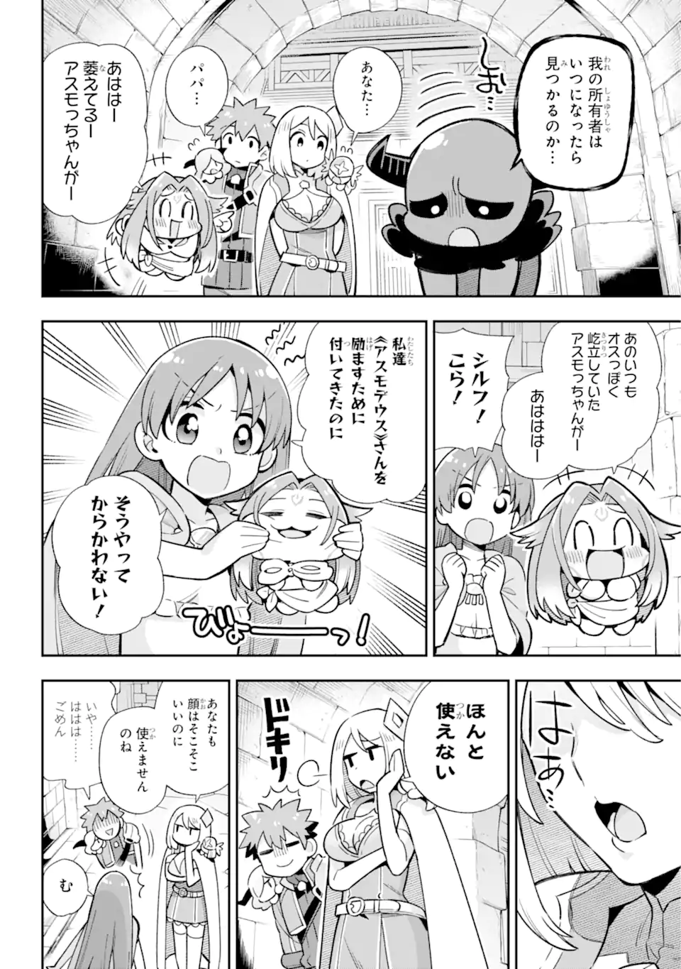 英雄教室 第63.2話 - Page 8