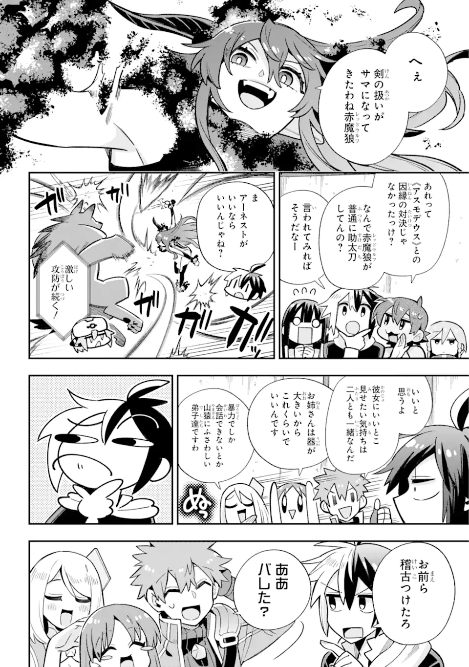 英雄教室 第63.3話 - Page 5