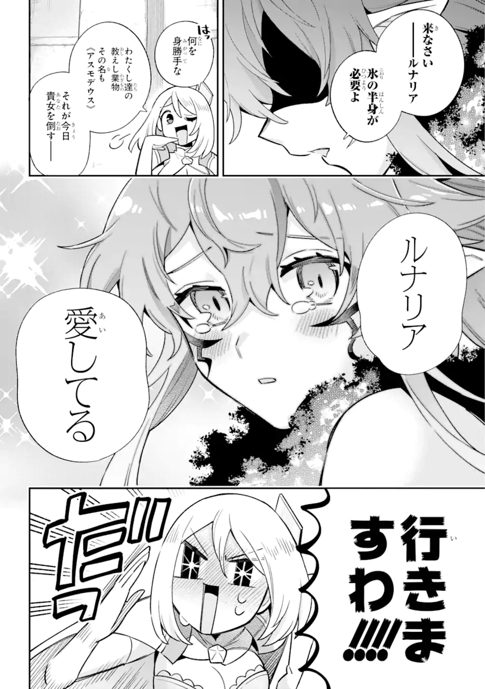 英雄教室 第63.3話 - Page 11