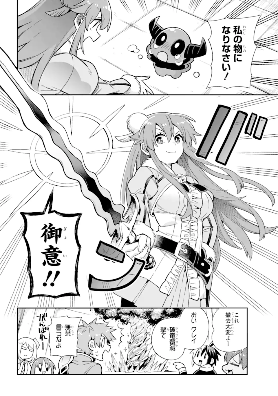 英雄教室 第63.3話 - Page 17